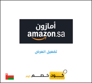 كود خصم امازون السعودية