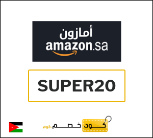 كود خصم امازون السعودية