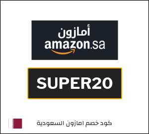كود خصم امازون السعودية