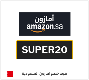 كود خصم امازون السعودية