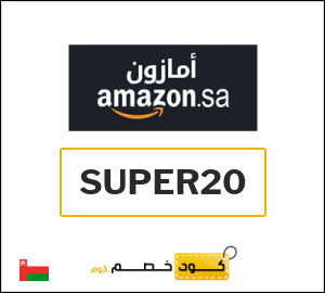 كود خصم امازون السعودية