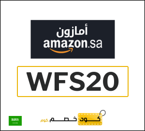 أقوى كوبونات وخصومات امازون السعودية 2026 مجربة وفعالة 100%
