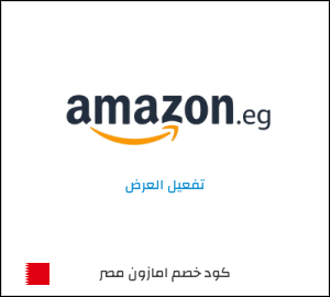 كود خصم امازون مصر