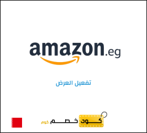 كود خصم امازون مصر