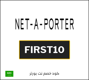 كوبون خصم نت بورتر FIRST10