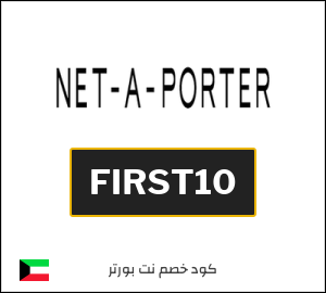 كوبون خصم نت بورتر FIRST10