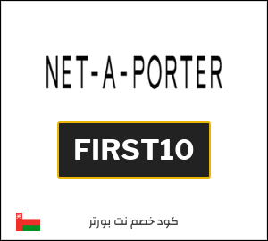 كوبون خصم نت بورتر FIRST10