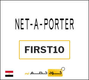 كوبون خصم نت بورتر FIRST10