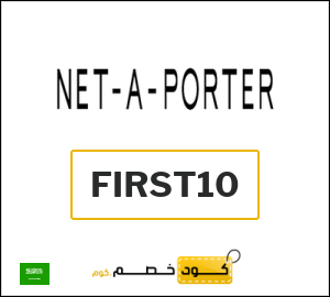 كوبون خصم نت بورتر FIRST10