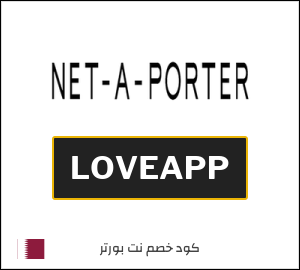 كوبون خصم نت بورتر LOVEAPP