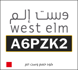 كود خصم وست الم