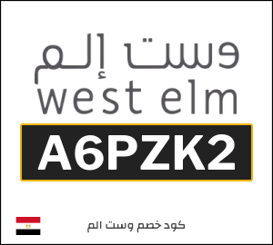 كود خصم وست الم جمهورية مصر (A6PZK2)