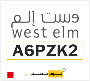 كود خصم وست الم البحرين (A6PZK2)
