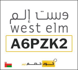 كود خصم وست الم عُمان (A6PZK2)