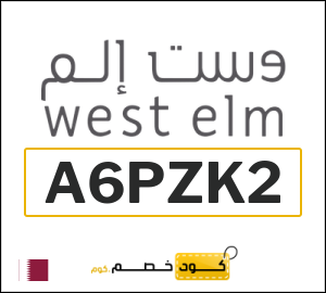 كود خصم وست الم قطر (A6PZK2)