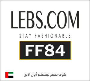 كوبون خصم لبسكم أون لاين FF84