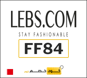 كوبون خصم لبسكم أون لاين FF84
