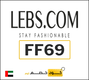 كوبون خصم لبسكم أون لاين FF69