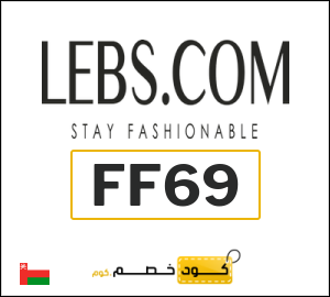 كوبون خصم لبسكم أون لاين FF69