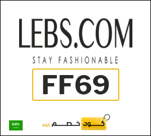 كوبون خصم لبسكم أون لاين FF69