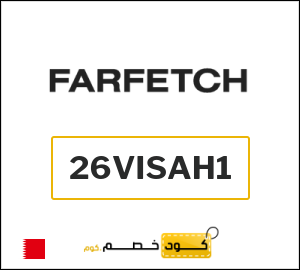 Farfetch كود خصم البحرين (26VISAH1)