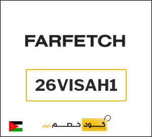 Farfetch كود خصم الاردن (26VISAH1)