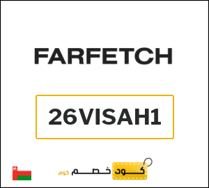 Farfetch كود خصم عُمان (26VISAH1)