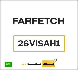 Farfetch كود خصم السعودية (26VISAH1)