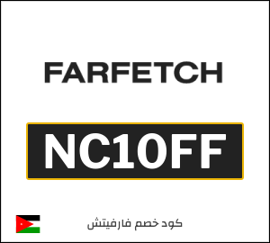 Farfetch كود خصم لأول طلب عبر التطبيق (NC10FF)