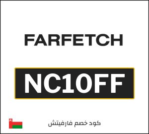 Farfetch كود خصم لأول طلب عبر التطبيق (NC10FF)