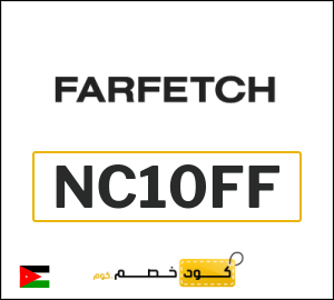 Farfetch كود خصم الاردن (NC10FF)