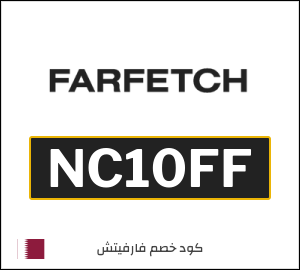 Farfetch كود خصم قطر (NC10FF)