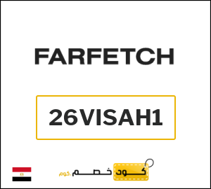 Farfetch كود خصم مصر (26VISAH1)