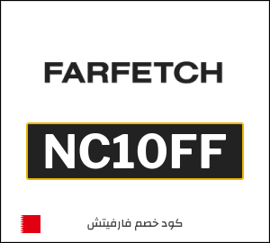 Farfetch كود خصم لأول طلب عبر التطبيق (NC10FF)