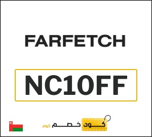 Farfetch كود خصم لأول طلب عبر التطبيق (NC10FF)