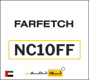 Farfetch كود خصم لأول طلب عبر التطبيق (NC10FF)