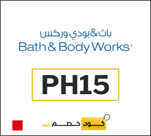 كوبون خصم باث اند بودي وركس PH15