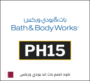 كوبون خصم باث اند بودي وركس PH15