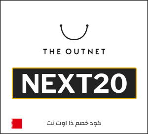 كوبون خصم ذا اوت نت NEXT20
