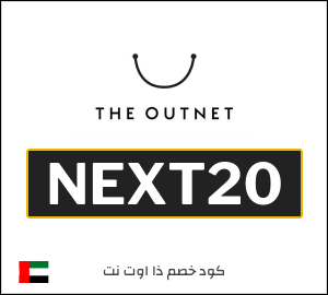 كود خصم ذا اوت نت 2026 (NEXT20)