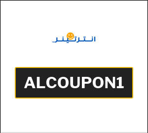 نصيحة انترتينر