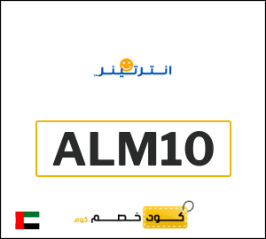 نصيحة انترتينر