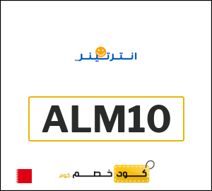 نصيحة انترتينر