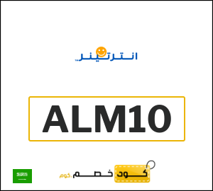 نصيحة انترتينر