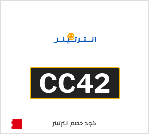 نصيحة انترتينر