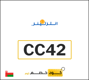 نصيحة انترتينر