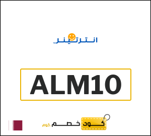 كود خصم انترتينر