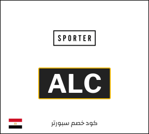 كوبون خصم سبورتر ALC