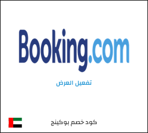 نصيحة بوكينج