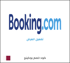 نصيحة بوكينج